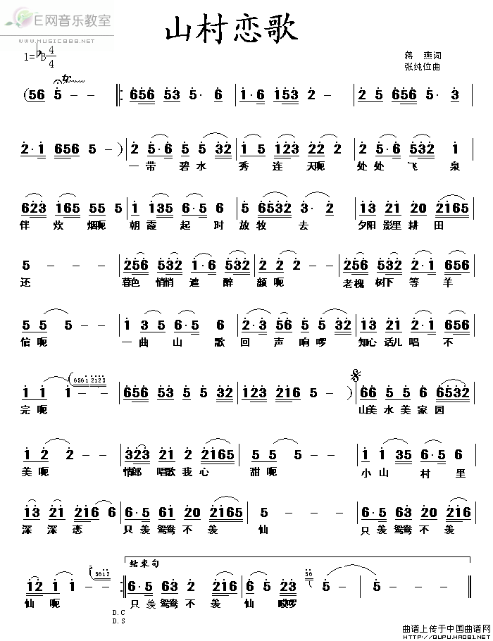《山村恋歌-蒋燕词 张纯位曲(简谱)》吉他谱-C大调音乐网