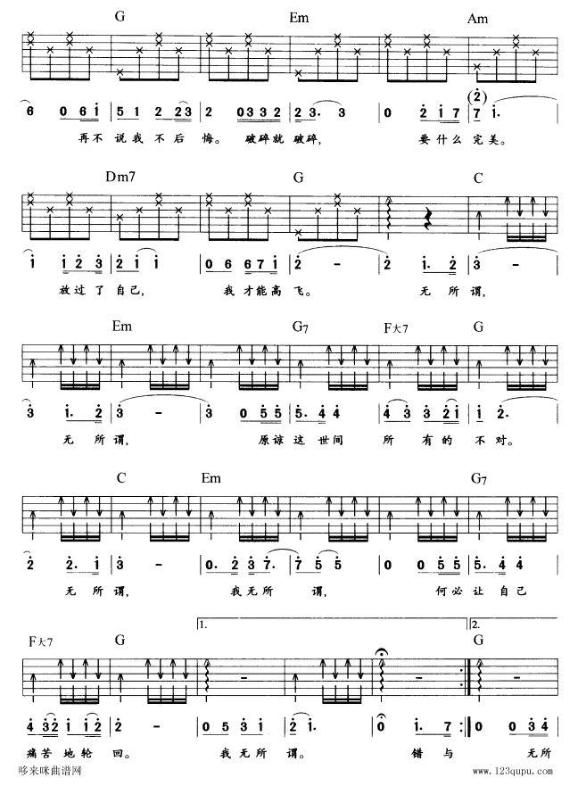 《无所谓-刘天礼》吉他谱-C大调音乐网