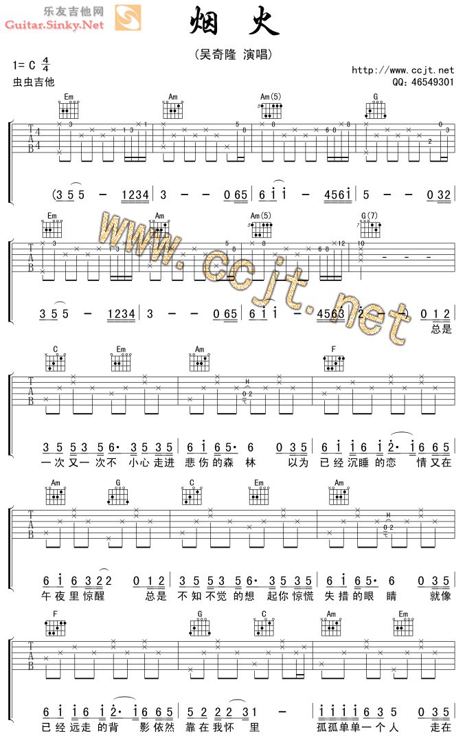 《烟火》吉他谱-C大调音乐网