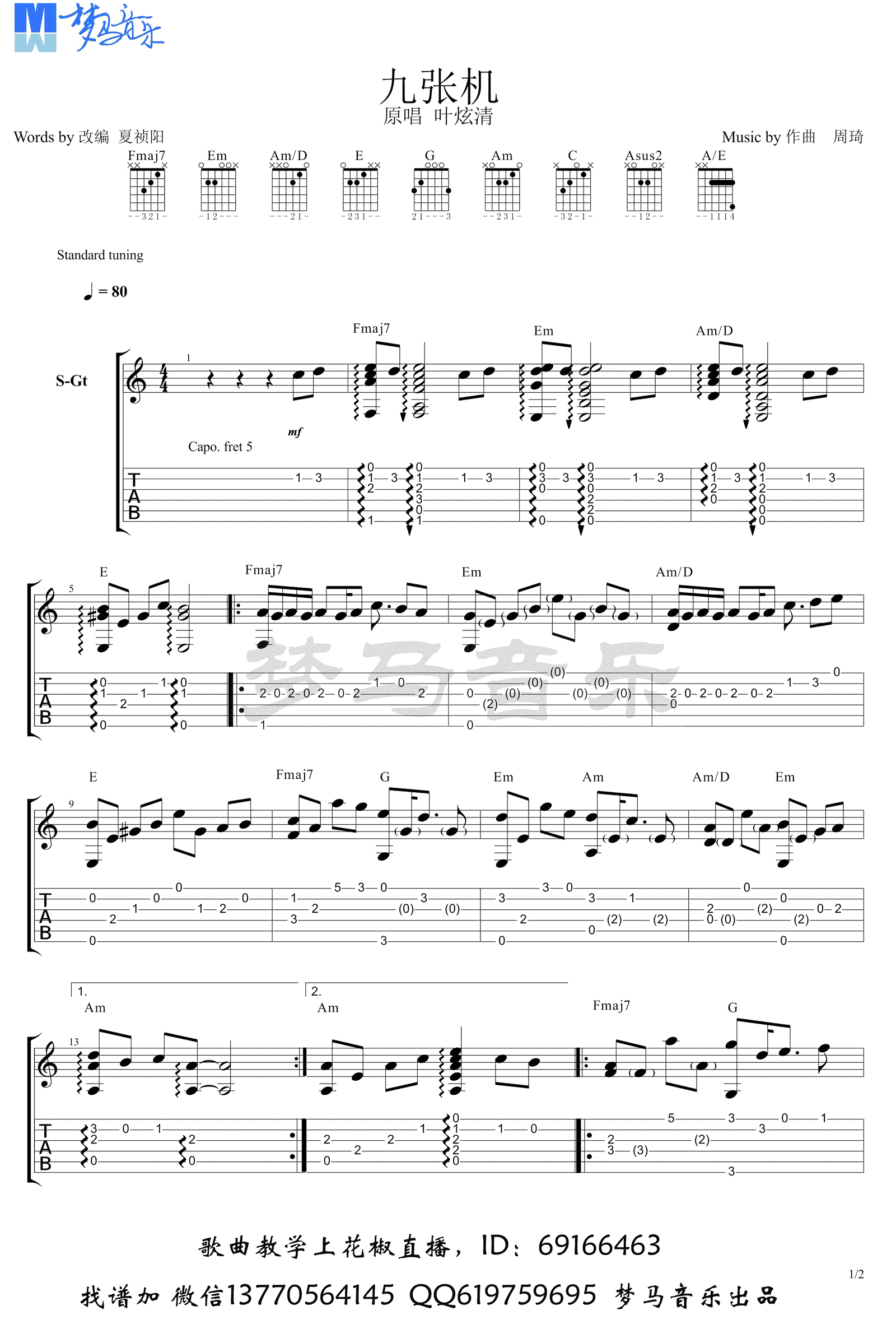 九张机指弹谱_吉他独奏简单版_《双世宠妃》主题曲_示范视频-C大调音乐网