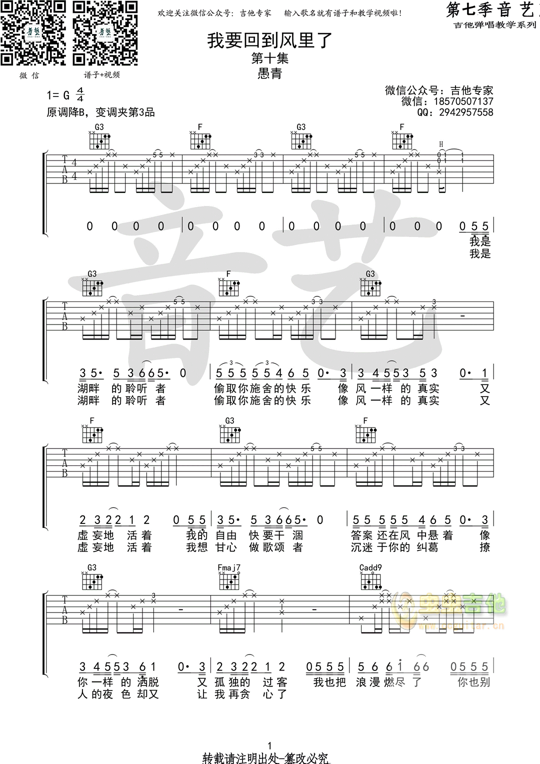 我要回到风里了 愚青原版吉他谱-C大调音乐网