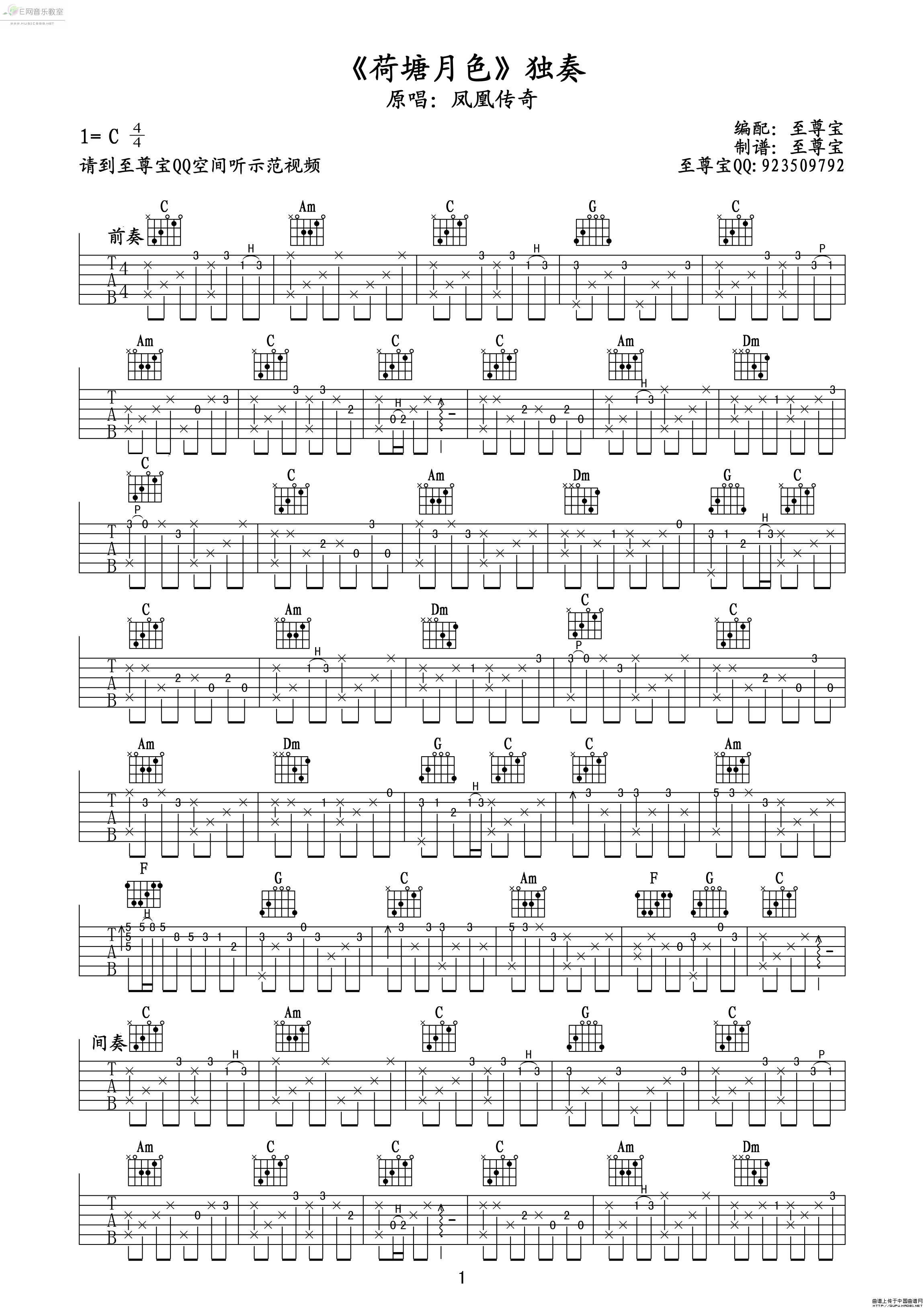 《荷塘月色-凤凰传奇(指弹吉他谱_至尊宝编配版)》吉他谱-C大调音乐网