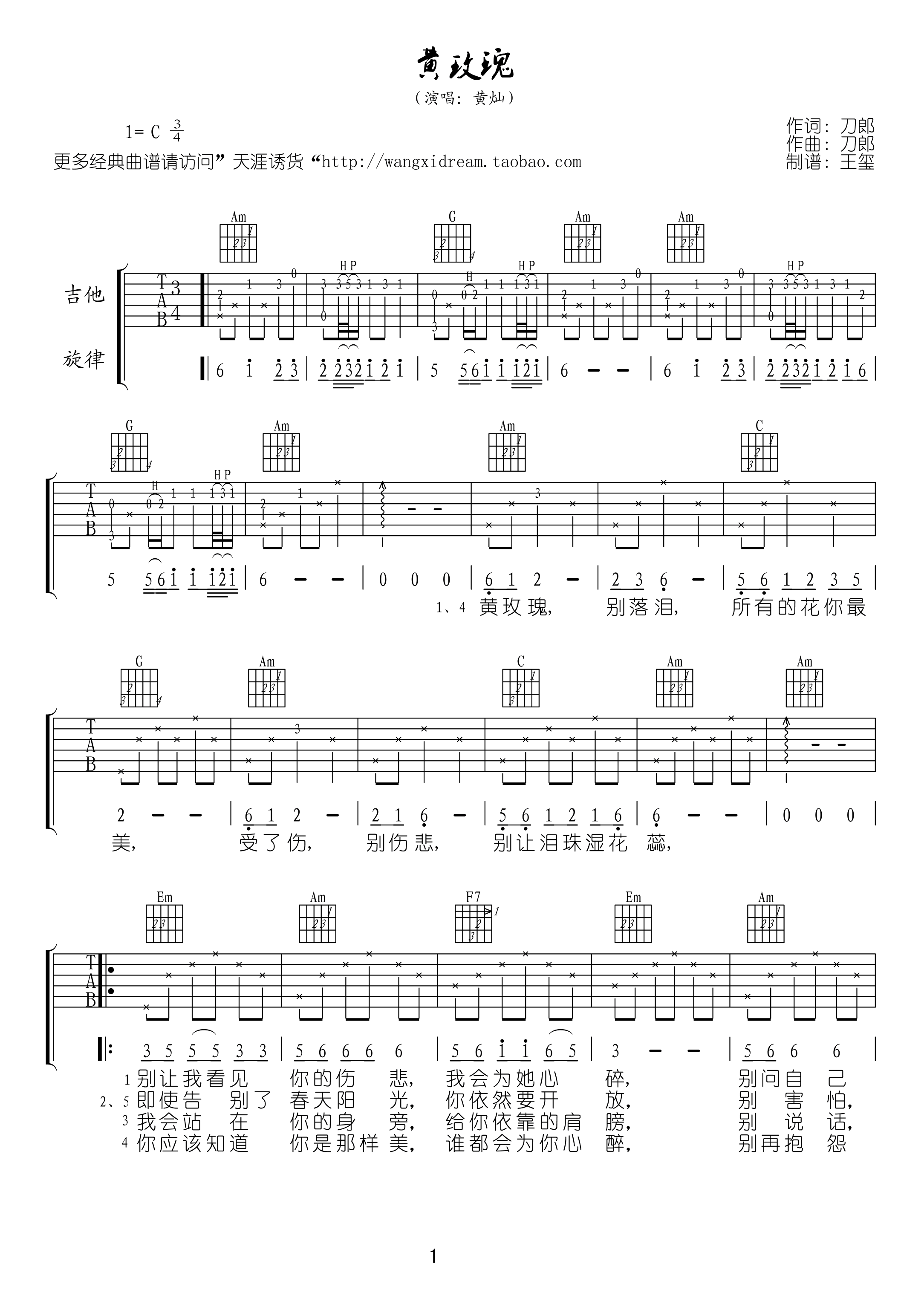 黄灿 黄玫瑰吉他谱-C大调音乐网