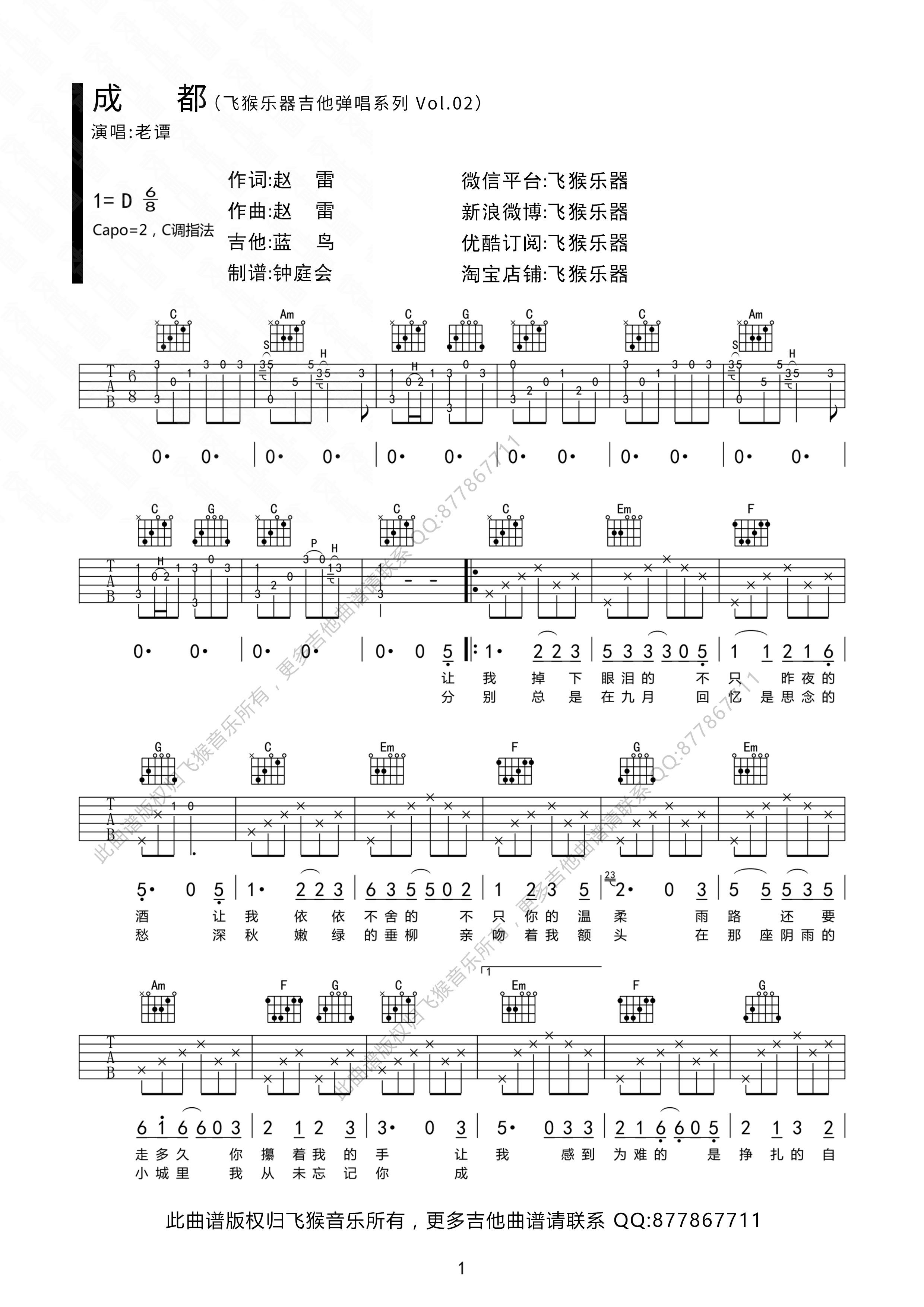 《《成都》吉他谱 | 飞猴乐器制作出品》吉他谱-C大调音乐网