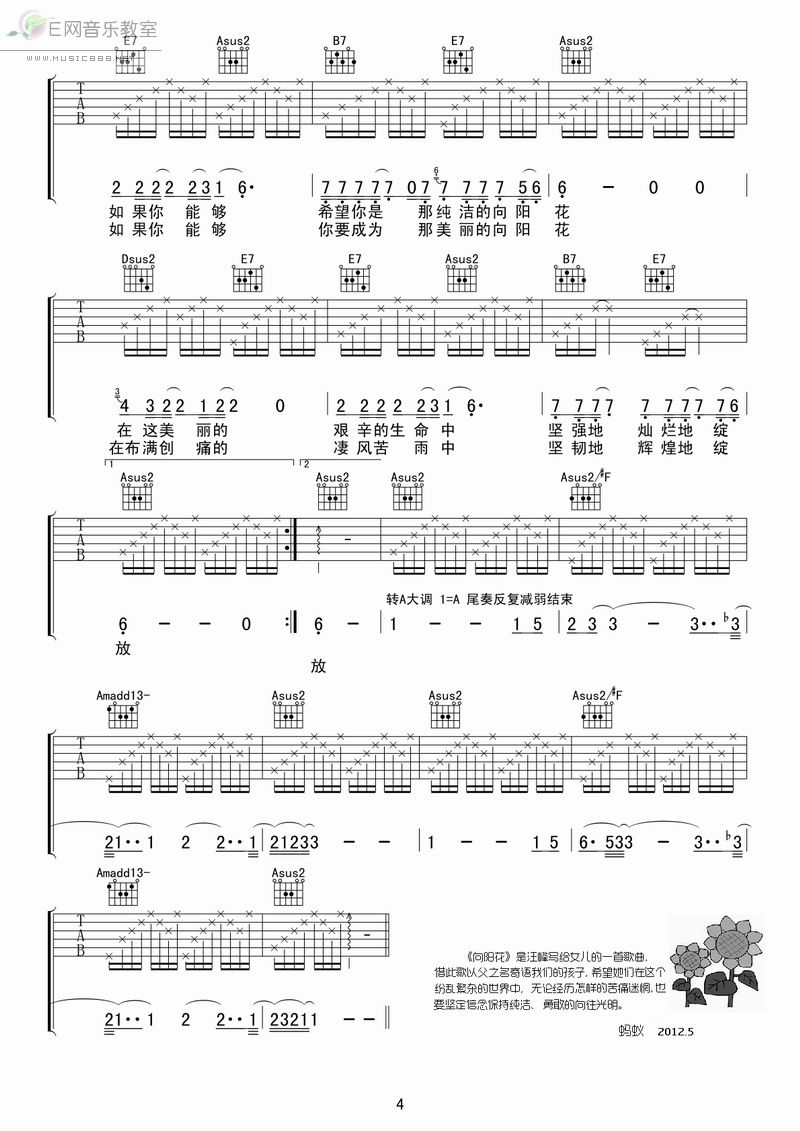 《向阳花-汪峰(吉他谱_蚂蚁编配完整版)》吉他谱-C大调音乐网