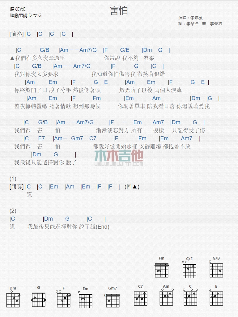 《害怕》吉他谱-C大调音乐网