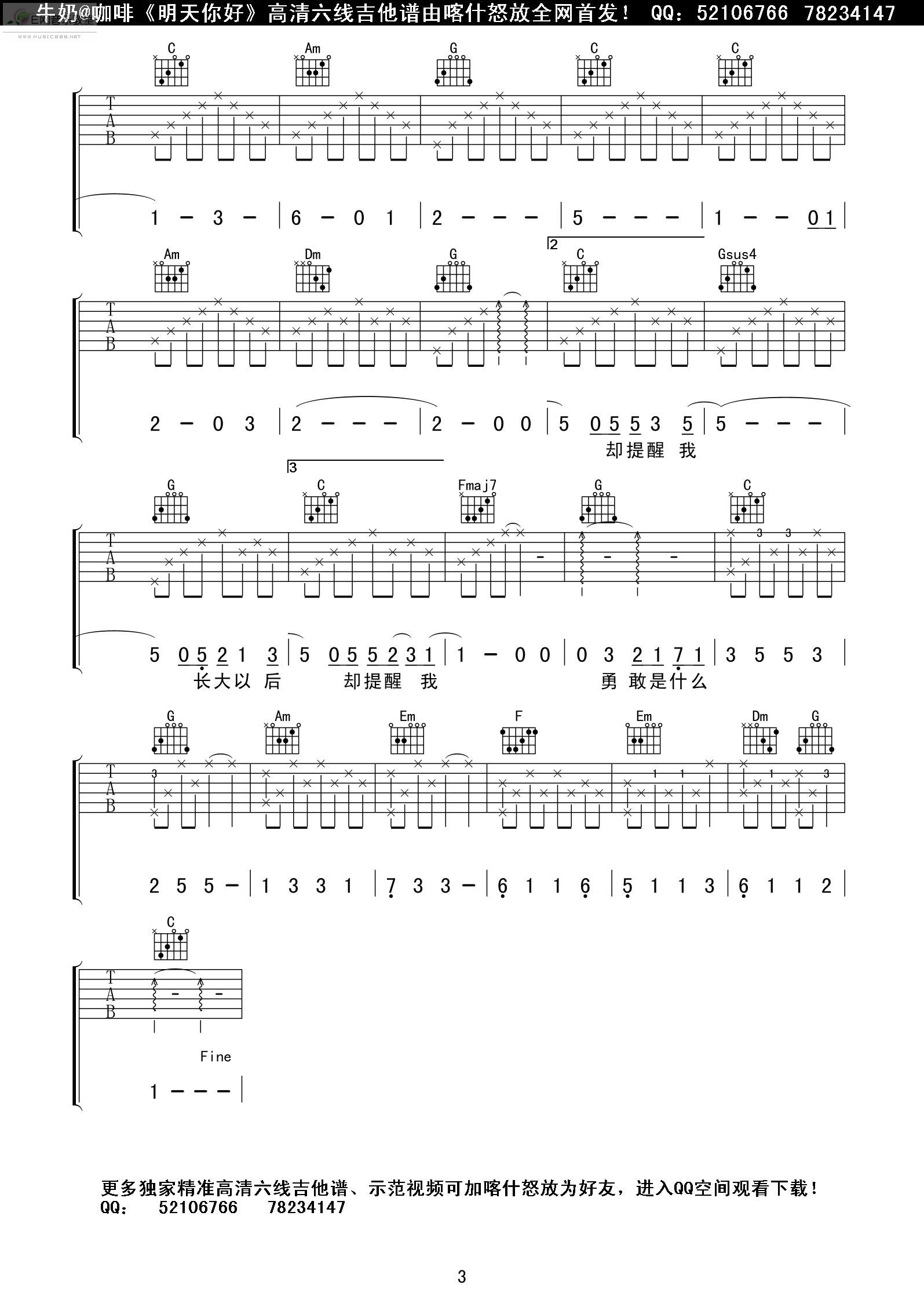 《明天，你好-牛奶@咖啡(喀什怒放版高清吉他谱)》吉他谱-C大调音乐网