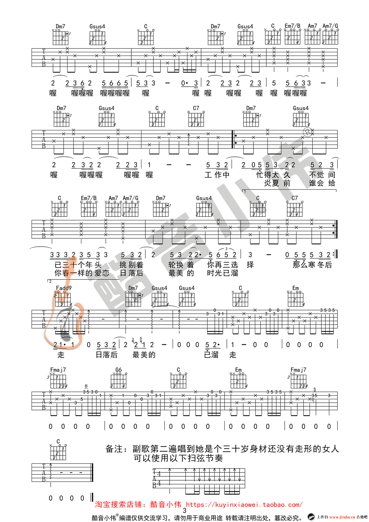 《三十岁的女人吉他谱_赵雷_C调六线弹唱图谱》吉他谱-C大调音乐网