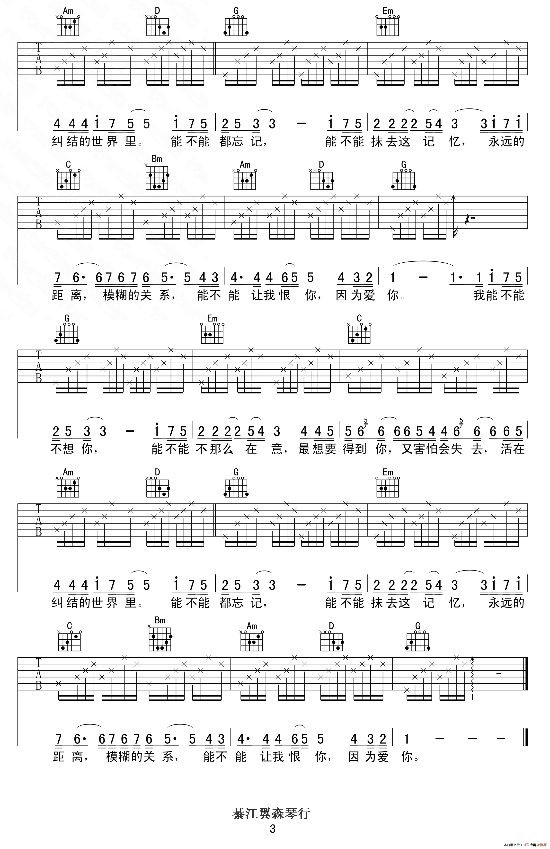 《能不能》吉他谱-C大调音乐网