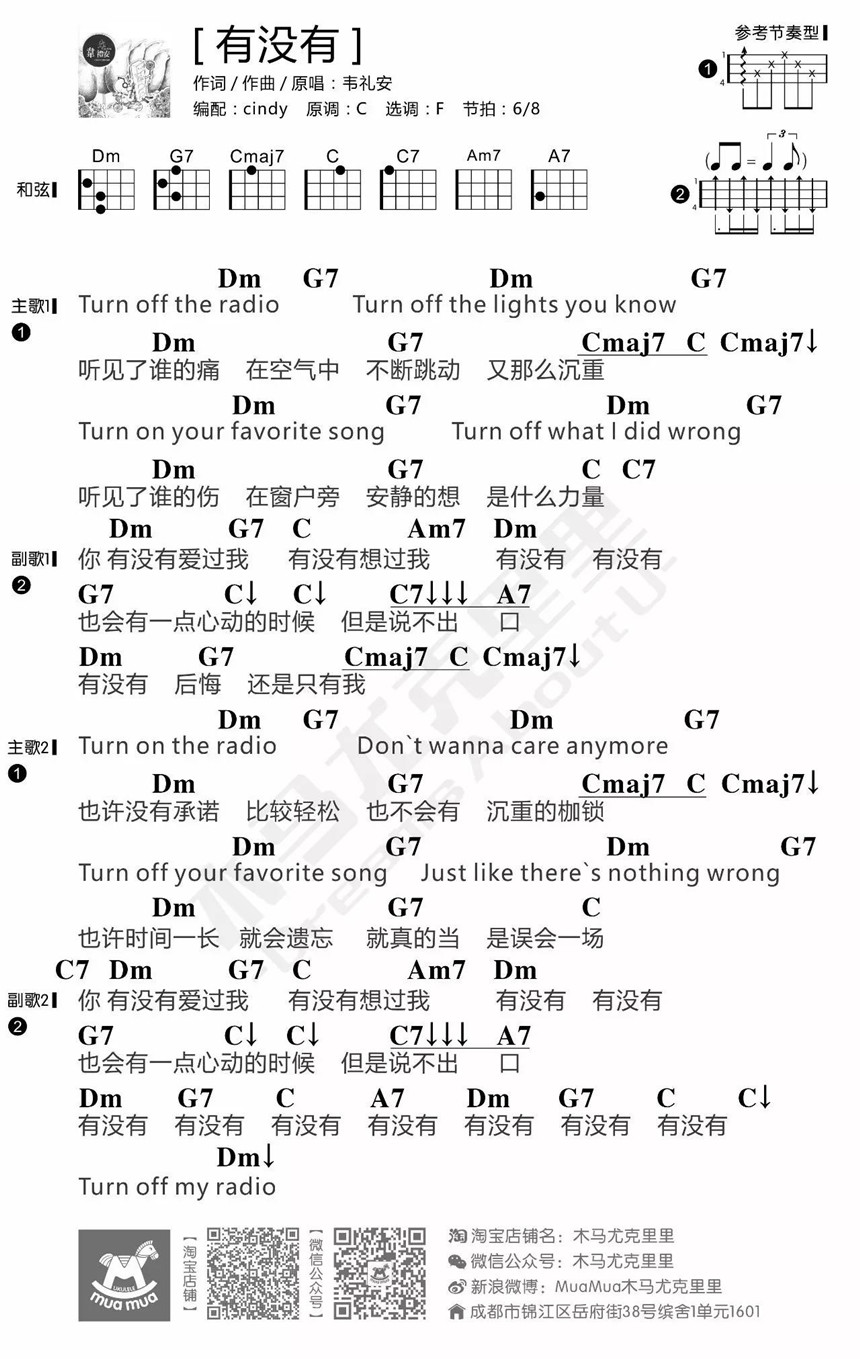 《有没有》吉他谱-C大调音乐网