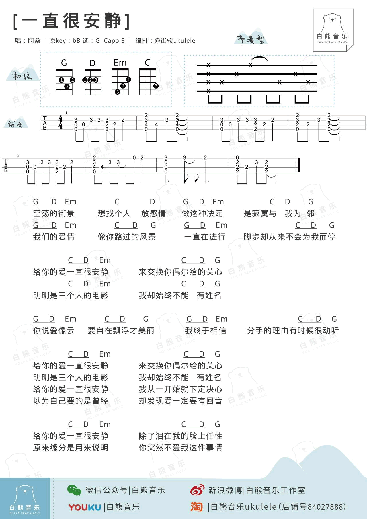 《一直很安静ukulele谱_阿桑_尤克里里谱+六线弹唱图》吉他谱-C大调音乐网