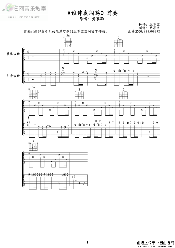 《谁伴我闯荡-Beyond(前奏双吉他合奏版吉他谱)》吉他谱-C大调音乐网