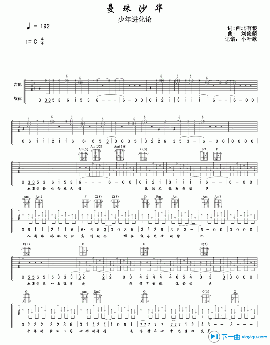 《曼珠沙华吉他谱C调_少年进化论曼珠沙华六线谱》吉他谱-C大调音乐网
