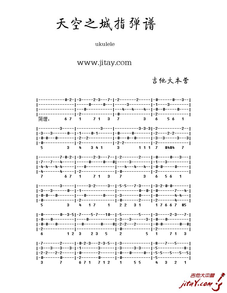 《天空之城ukulele谱_指弹独奏曲》吉他谱-C大调音乐网