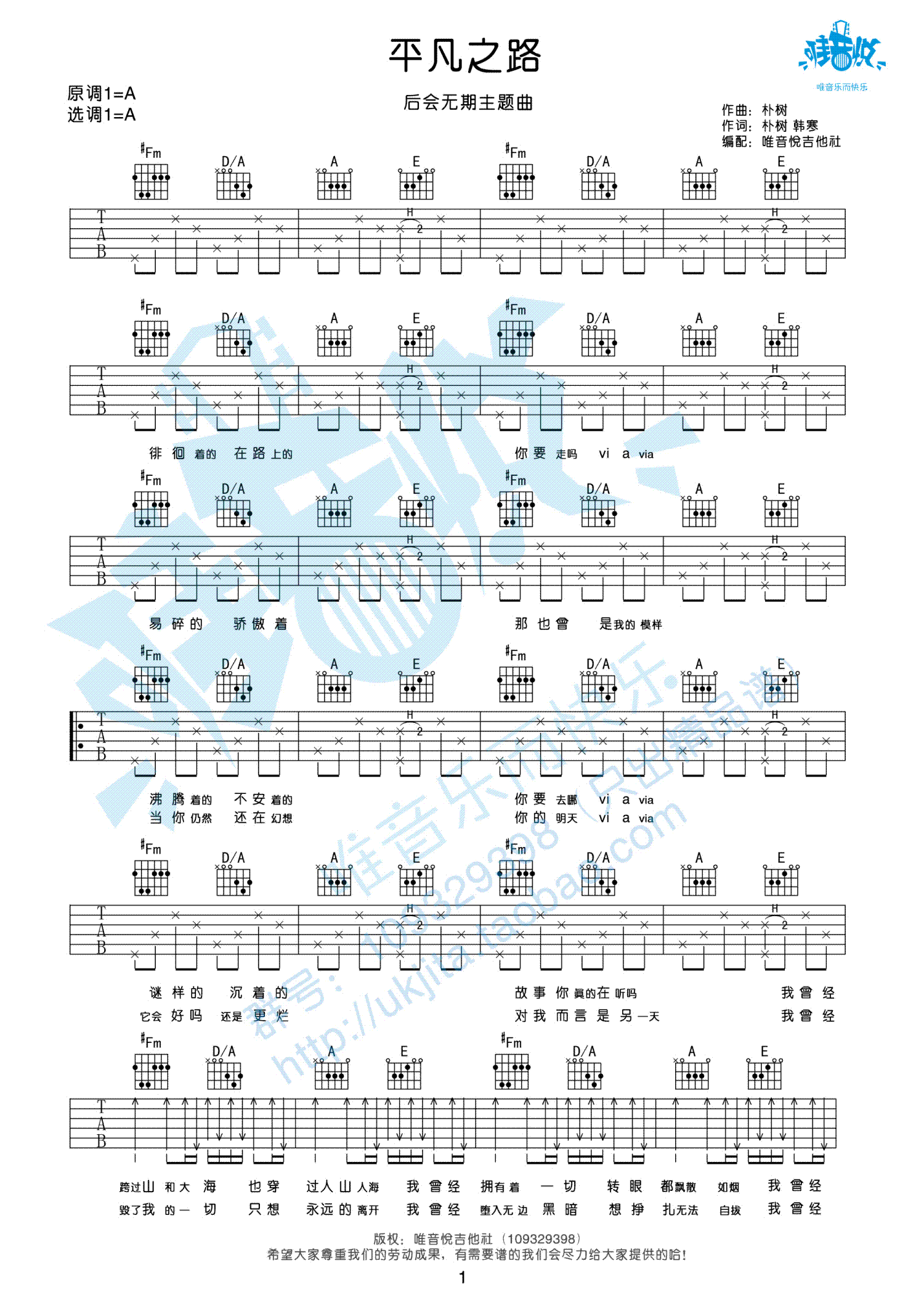 朴树 平凡之路吉他谱 A调高清版-C大调音乐网