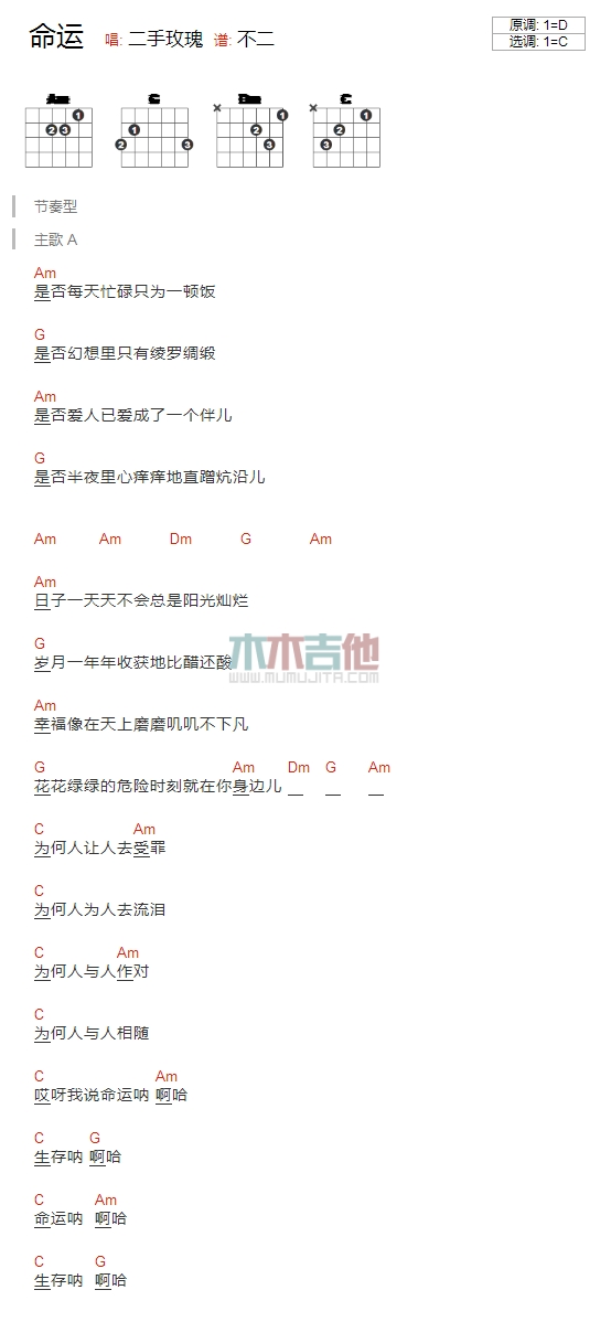 《命运》吉他谱-C大调音乐网