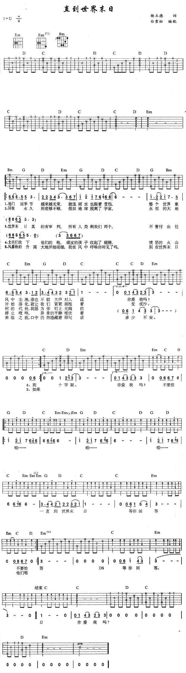 直到世界末日-C大调音乐网