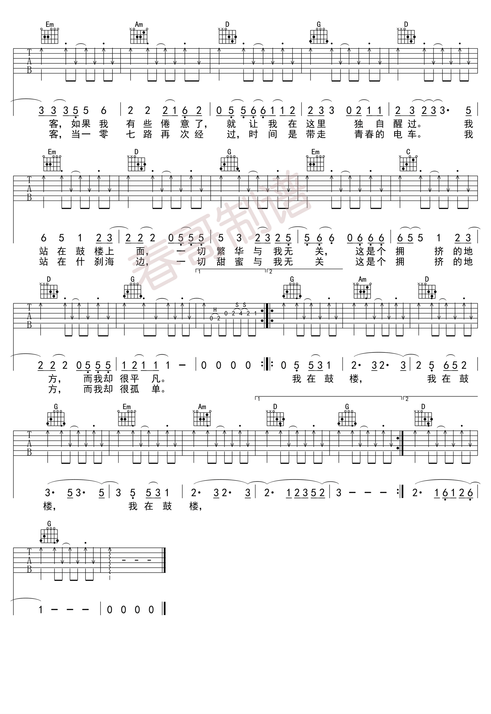 鼓楼吉他谱 赵雷 G调高清弹唱谱（春哥制谱）-C大调音乐网