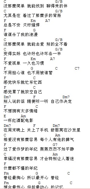 没那么简单 |尤克里里ukulele谱（黄小琥）-C大调音乐网