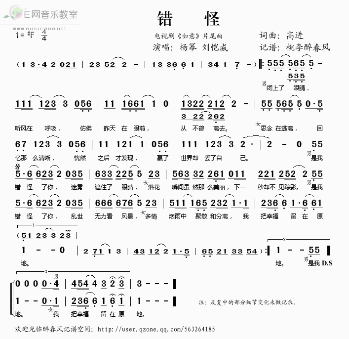 《错怪（电视剧《如意》片尾曲）——杨幂 刘恺威（简谱）》吉他谱-C大调音乐网