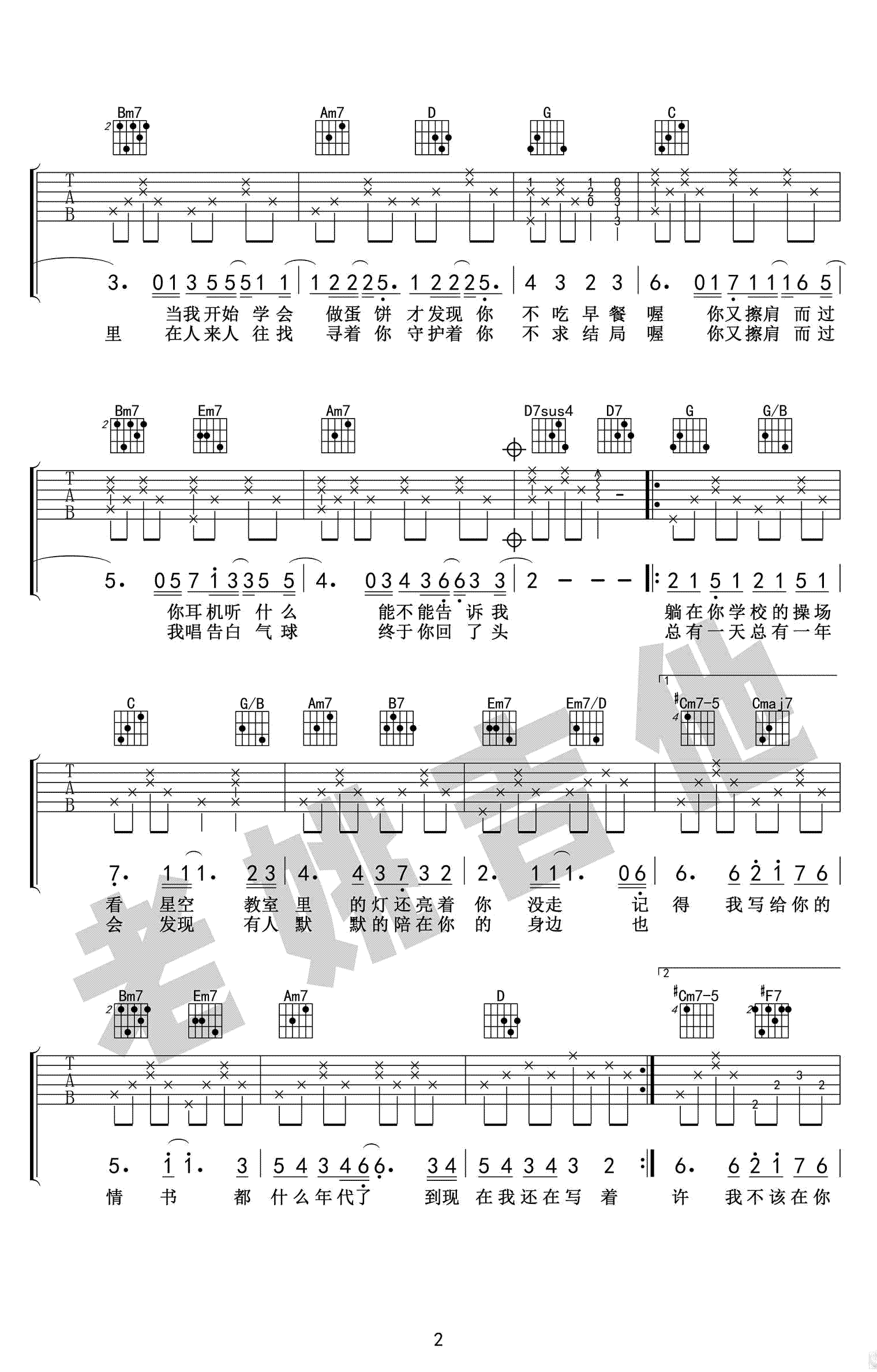 等你下课吉他谱_周杰伦_G调弹唱谱_等你下课六线谱-C大调音乐网