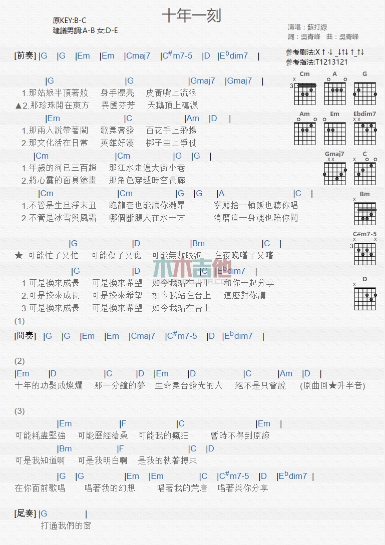 《十年一刻》吉他谱-C大调音乐网