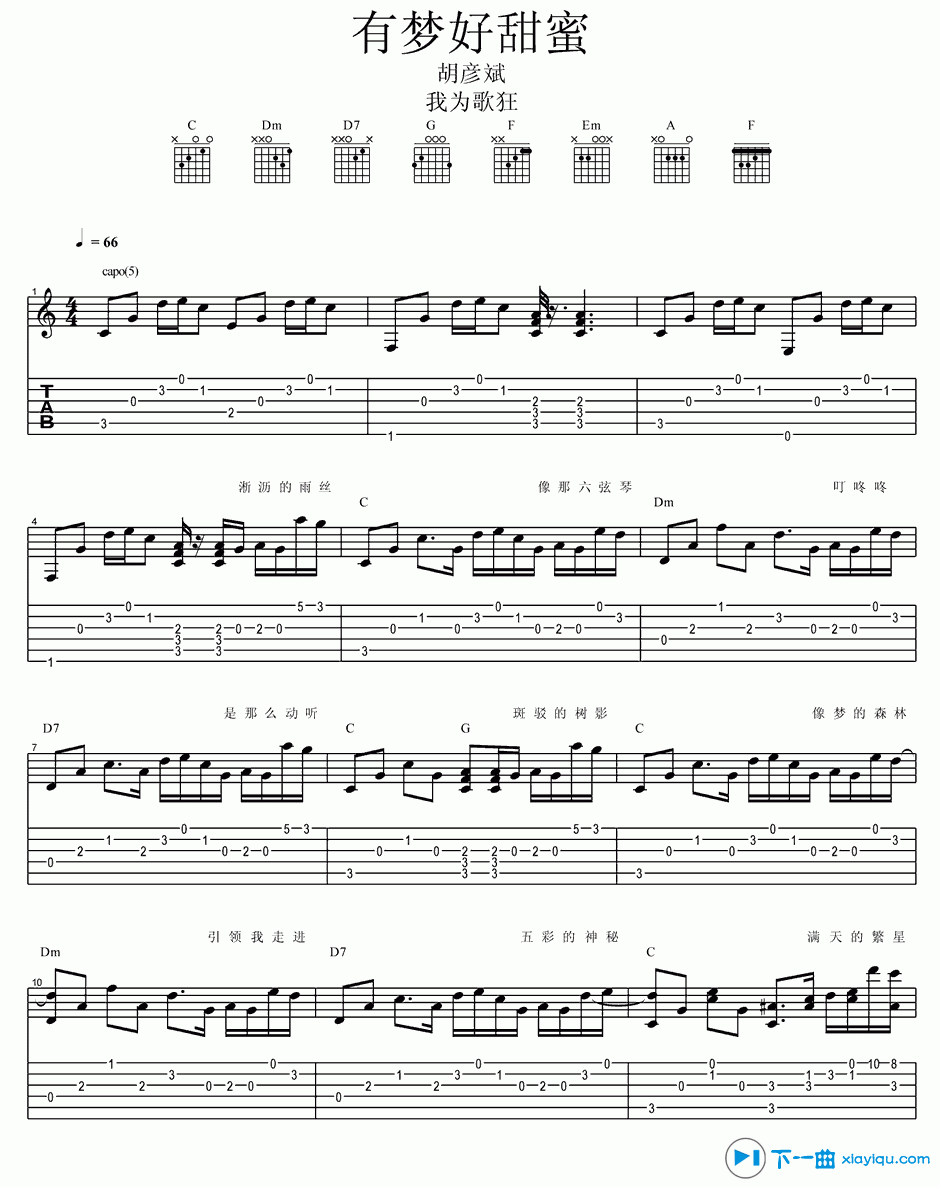 《有梦好甜蜜吉他谱C调_胡彦斌有梦好甜蜜六线谱》吉他谱-C大调音乐网