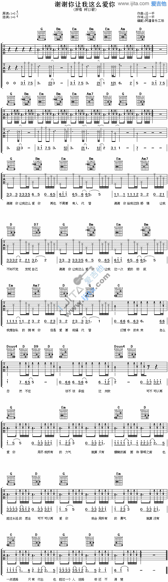 《谢谢你让我这么爱你》吉他谱-C大调音乐网