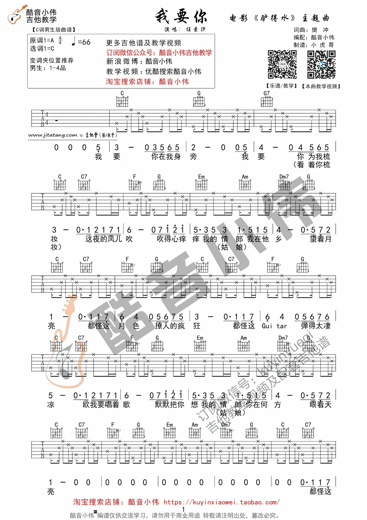 《《我要你》吉他谱附弹唱教学_》吉他谱-C大调音乐网