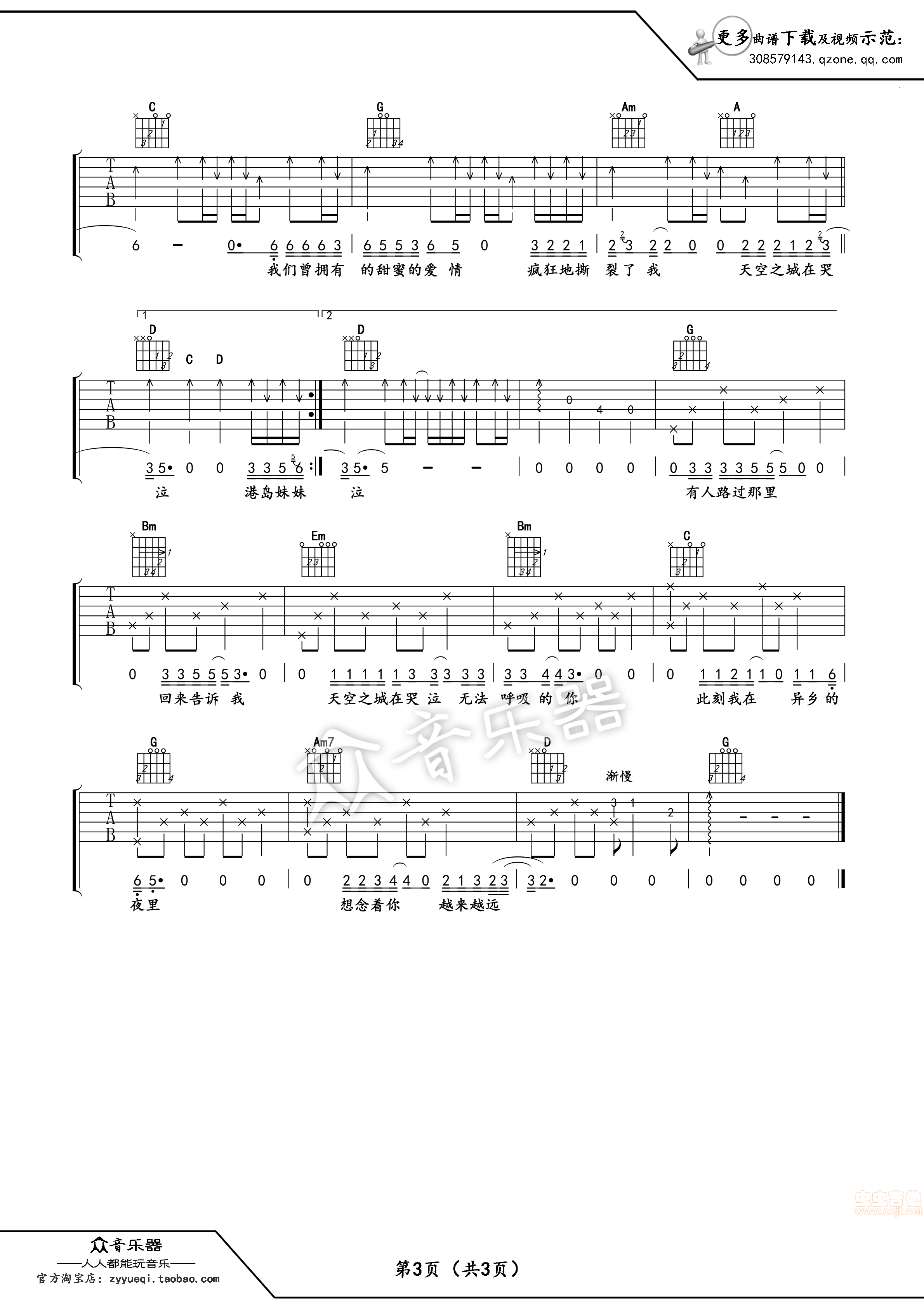 《蒋敦豪版本天空之城吉他谱六线谱中国新歌声版本》吉他谱-C大调音乐网