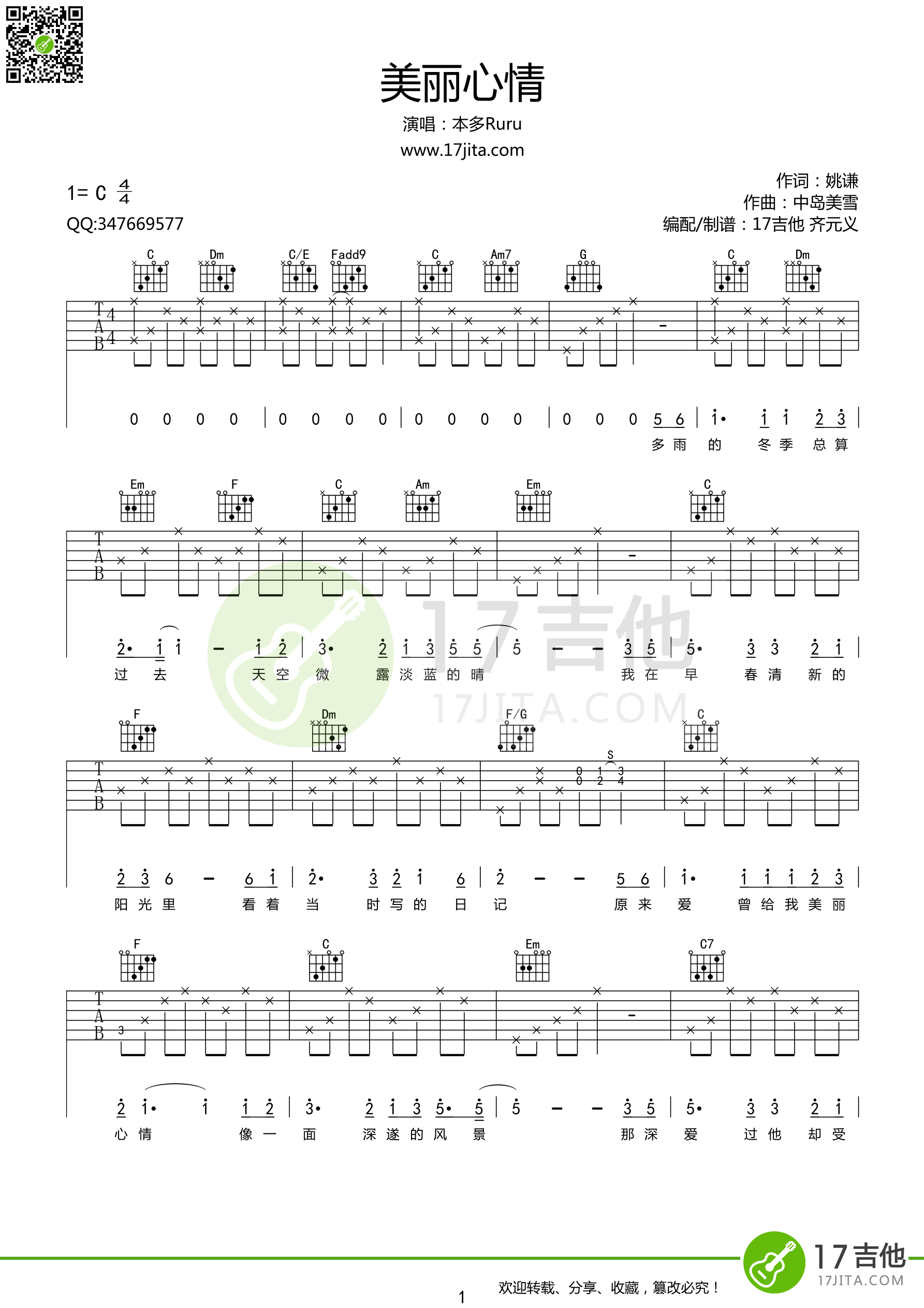 《美丽心情吉他谱 本多Ruru C调高清谱》吉他谱-C大调音乐网