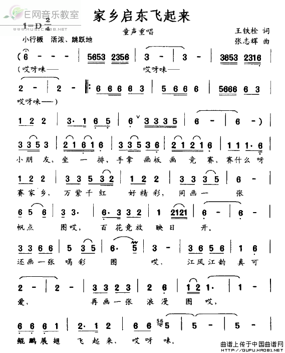 《家乡启东飞起来-童声重唱(简谱)》吉他谱-C大调音乐网