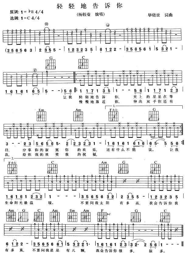 轻轻地告诉你-C大调音乐网