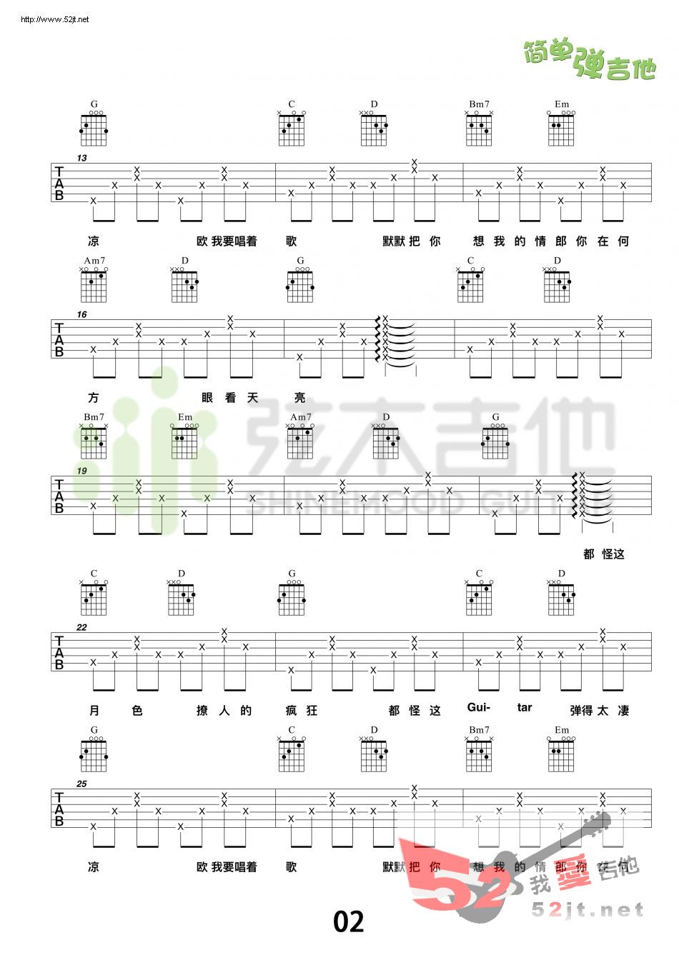 《我要你 弦木吉他简单弹吉他吉他谱视频》吉他谱-C大调音乐网