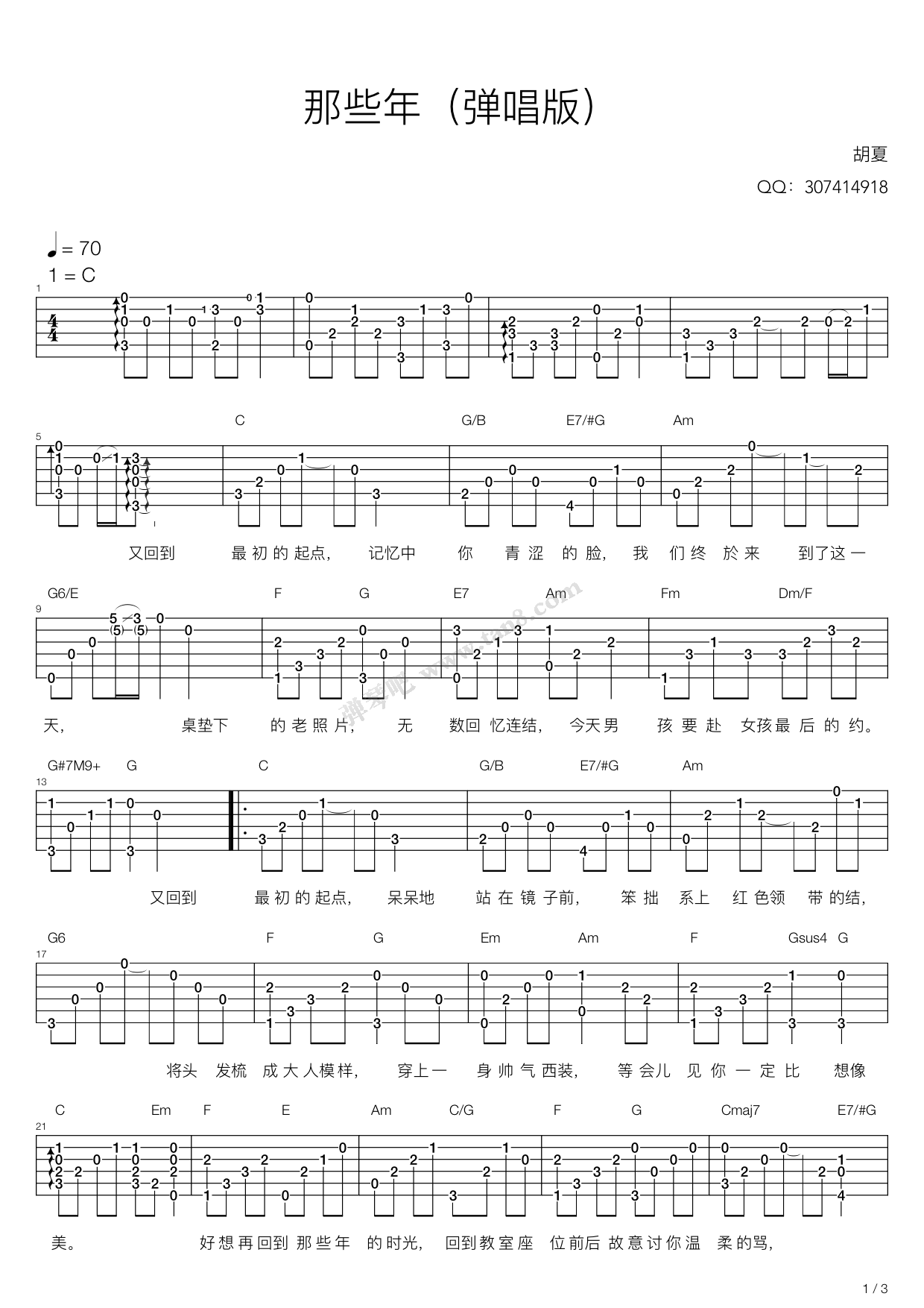 《那些年》吉他谱-C大调音乐网