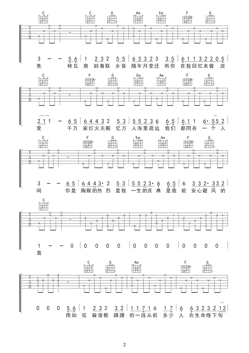 倪华《人间》吉他谱 D调高清弹唱谱-C大调音乐网