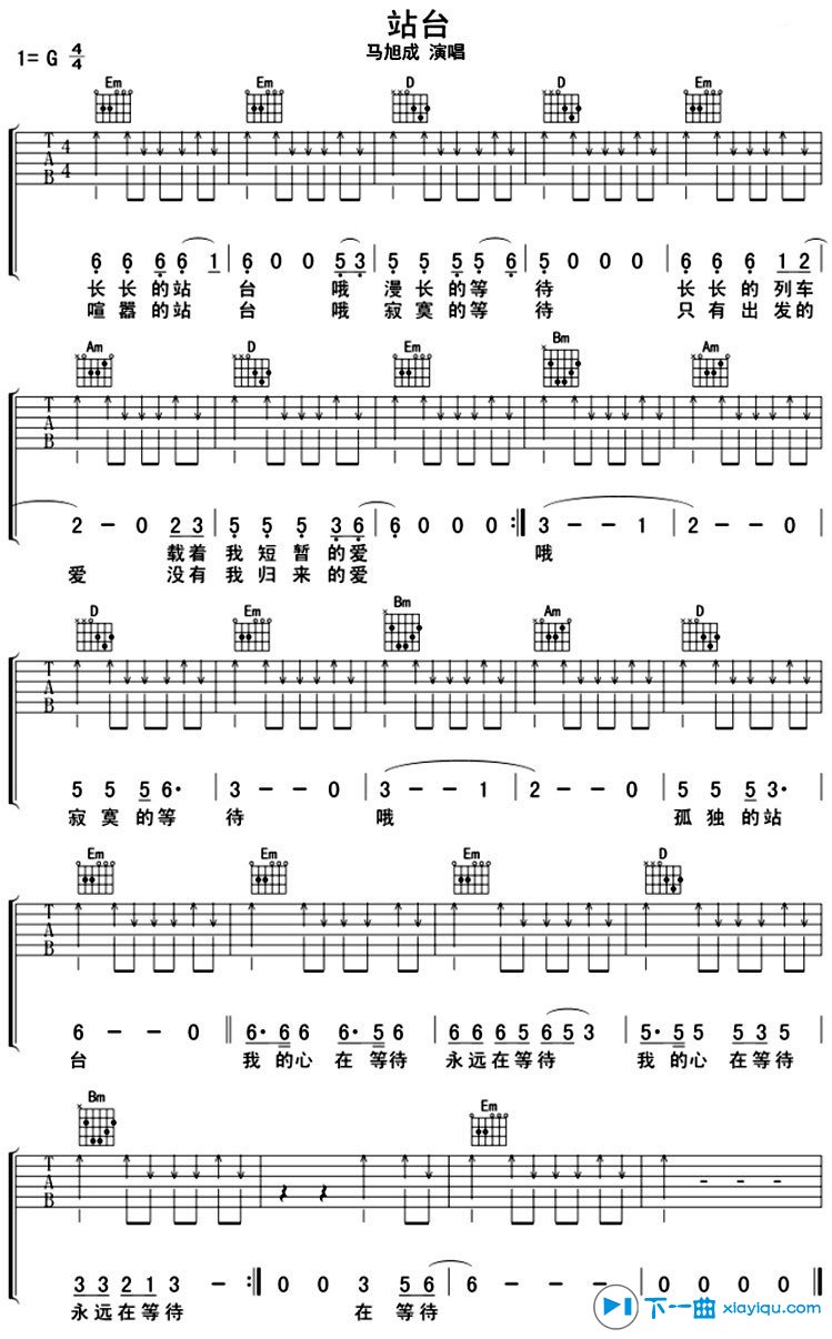 《站台吉他谱G调_马旭成站台吉他六线谱》吉他谱-C大调音乐网