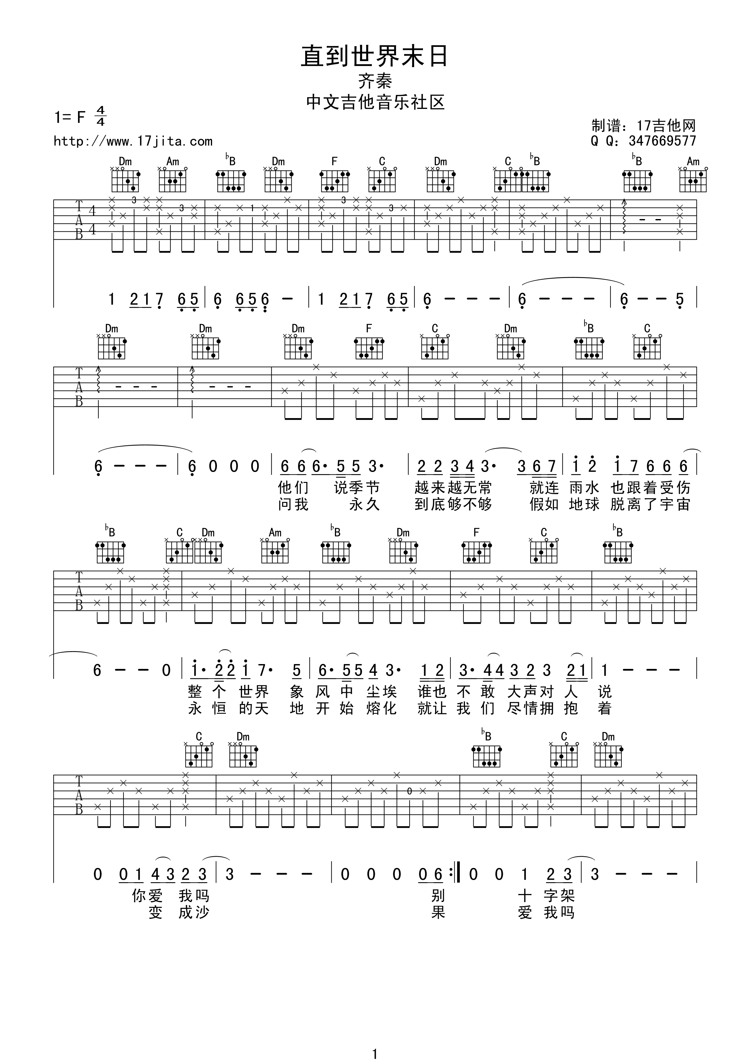 齐秦 直到世界末日吉他谱-C大调音乐网