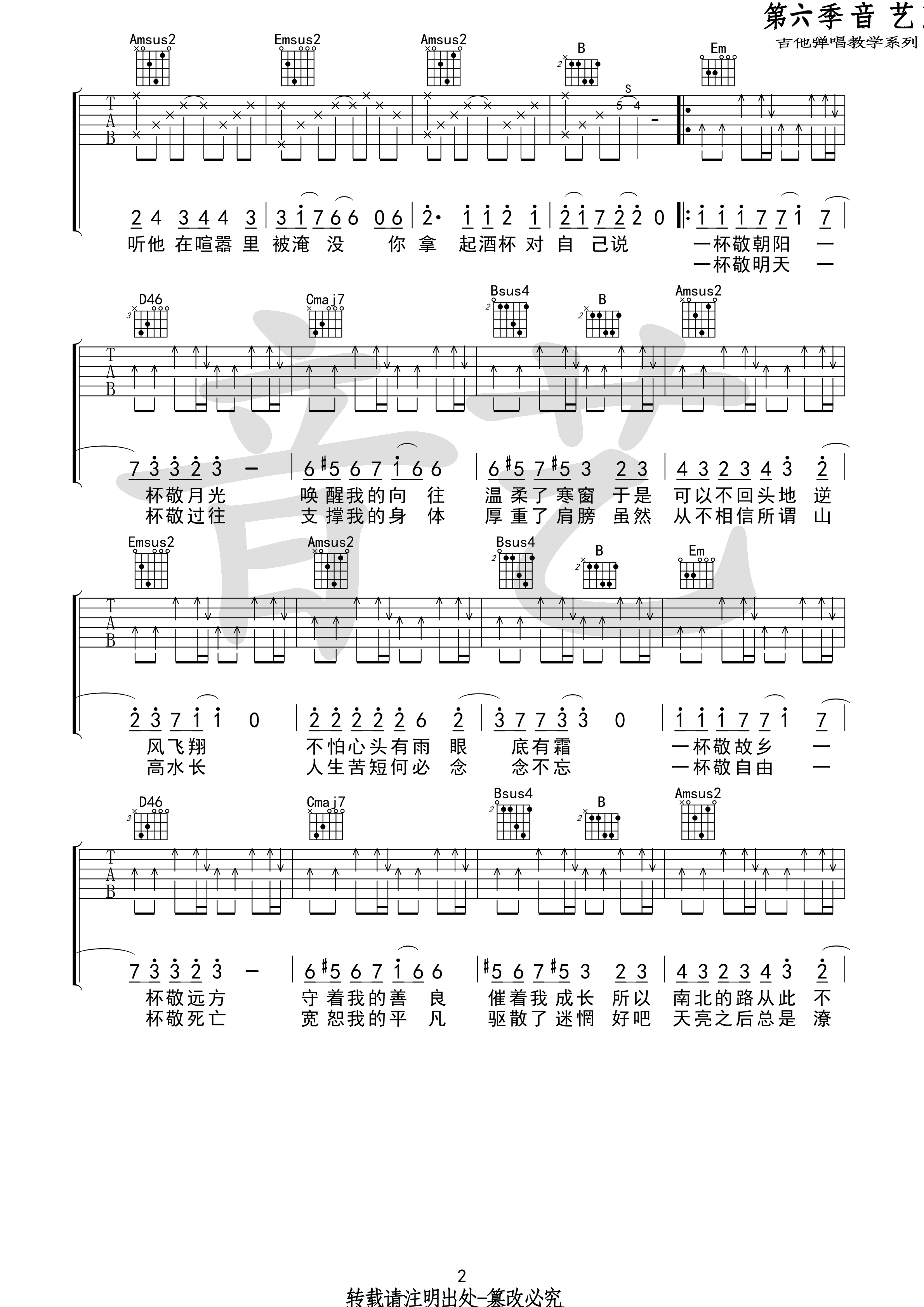 《消愁》吉他谱 毛不易 G调高清弹唱谱（音艺乐器编配）-C大调音乐网