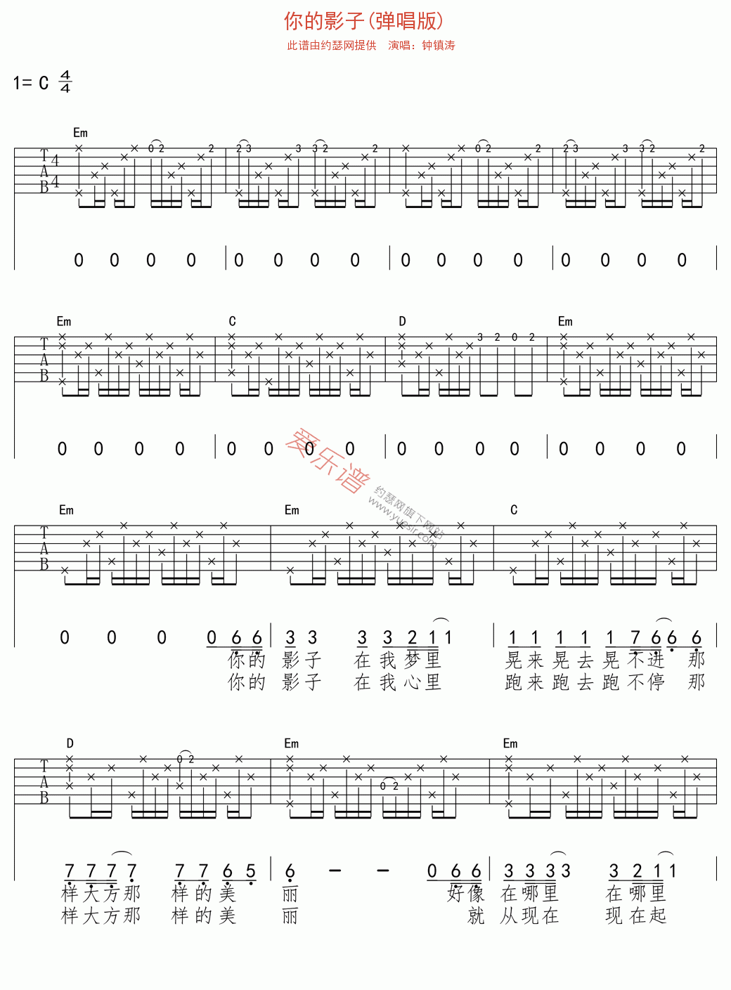 《钟镇涛《你的影子(弹唱版)》》吉他谱-C大调音乐网