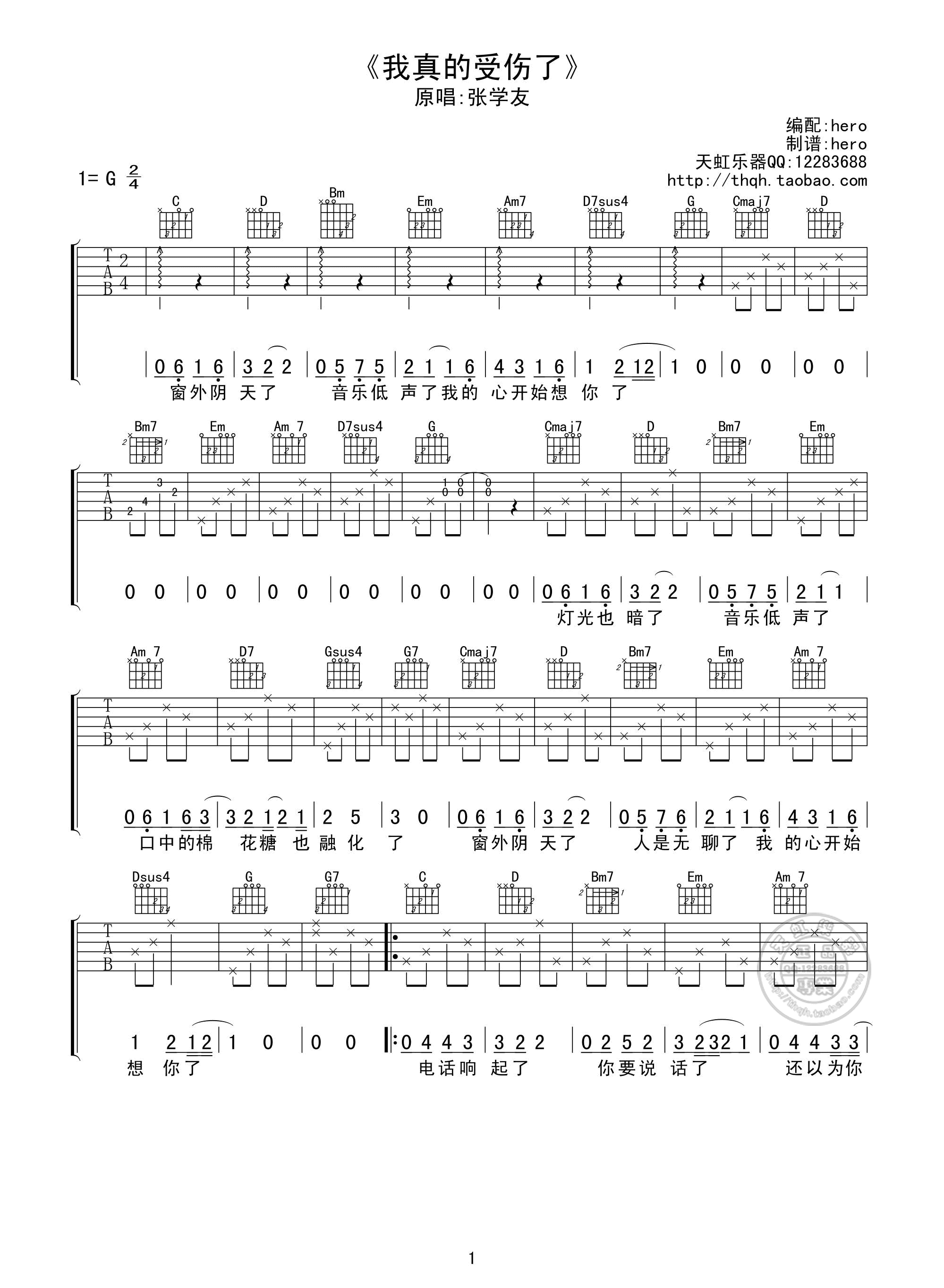 张学友 我真的受伤了吉他谱-C大调音乐网