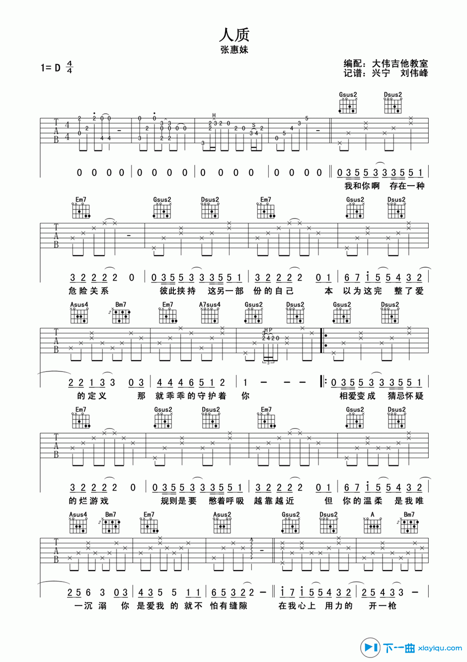 《人质吉他谱D调_张惠妹人质吉他六线谱》吉他谱-C大调音乐网