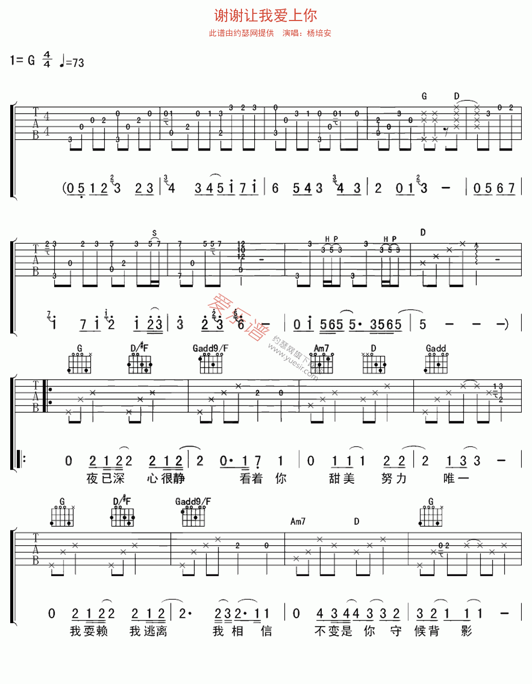 《杨培安《谢谢让我爱上你》》吉他谱-C大调音乐网