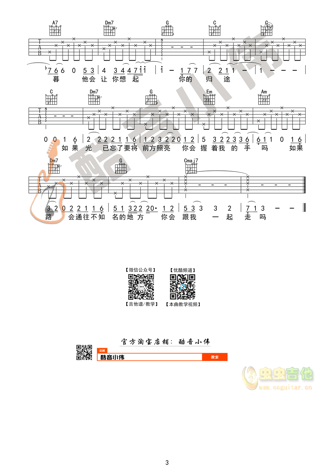 《无问》吉他谱简单版C调《无问西东》主题曲（酷...-C大调音乐网