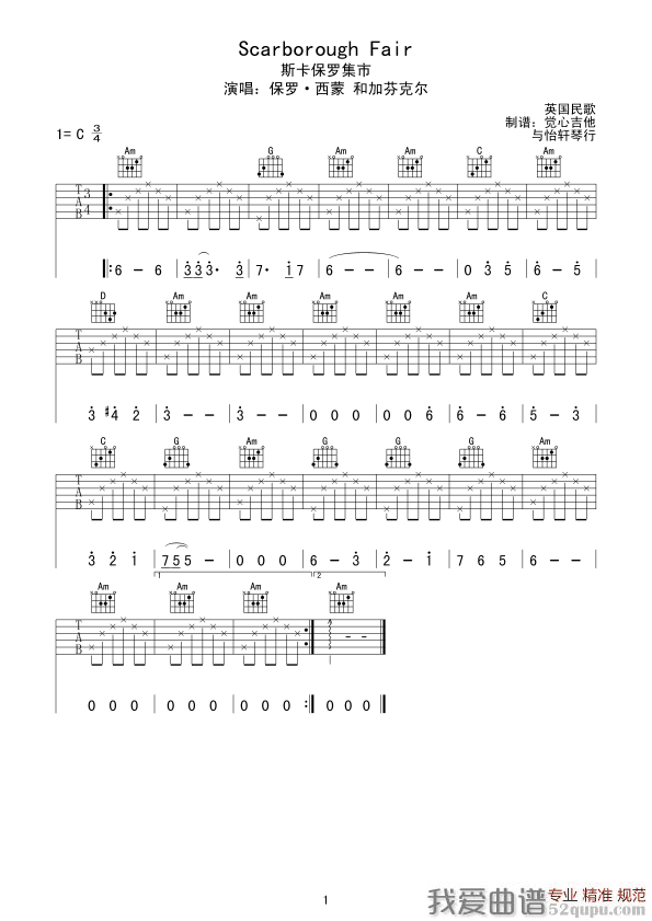 《斯卡保罗集市》吉他谱-C大调音乐网