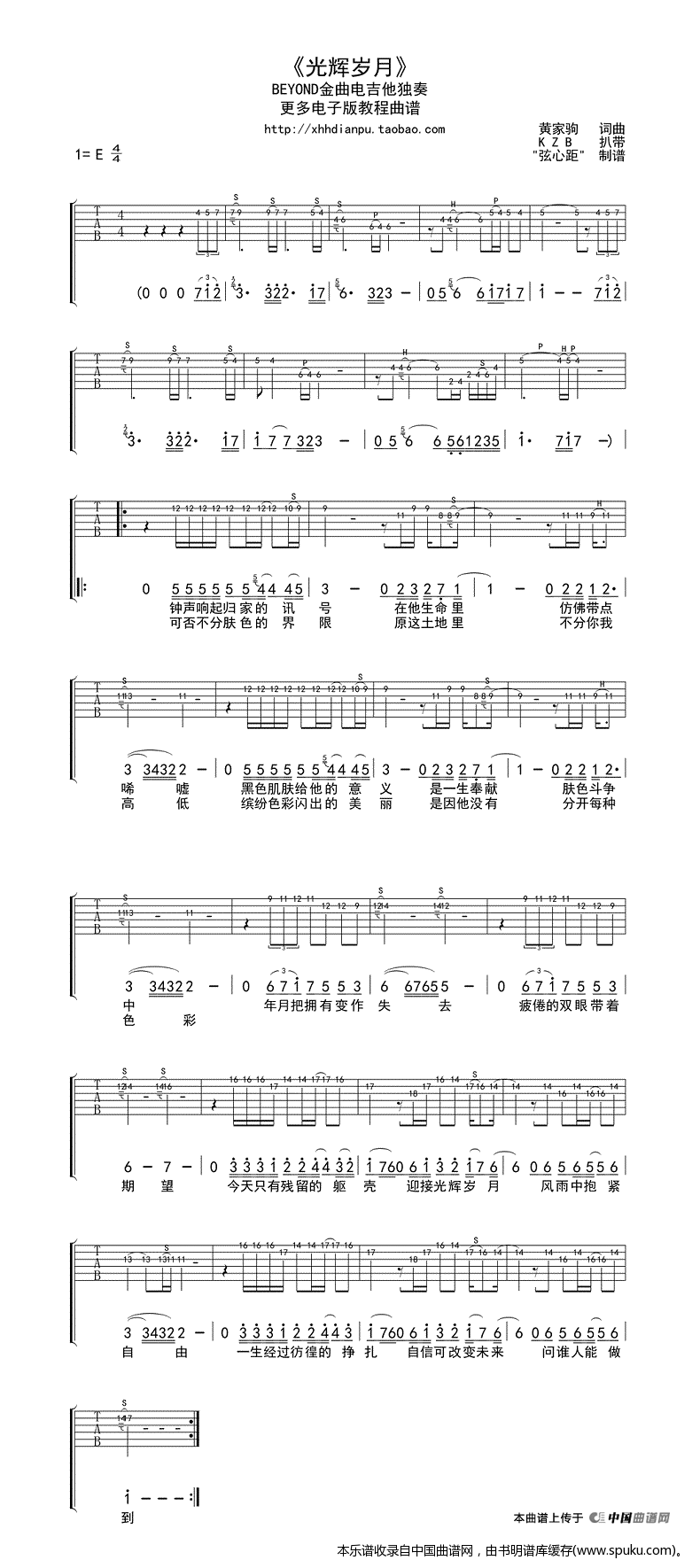 《光辉岁月（电吉他独奏、弦心距制谱）》吉他谱-C大调音乐网