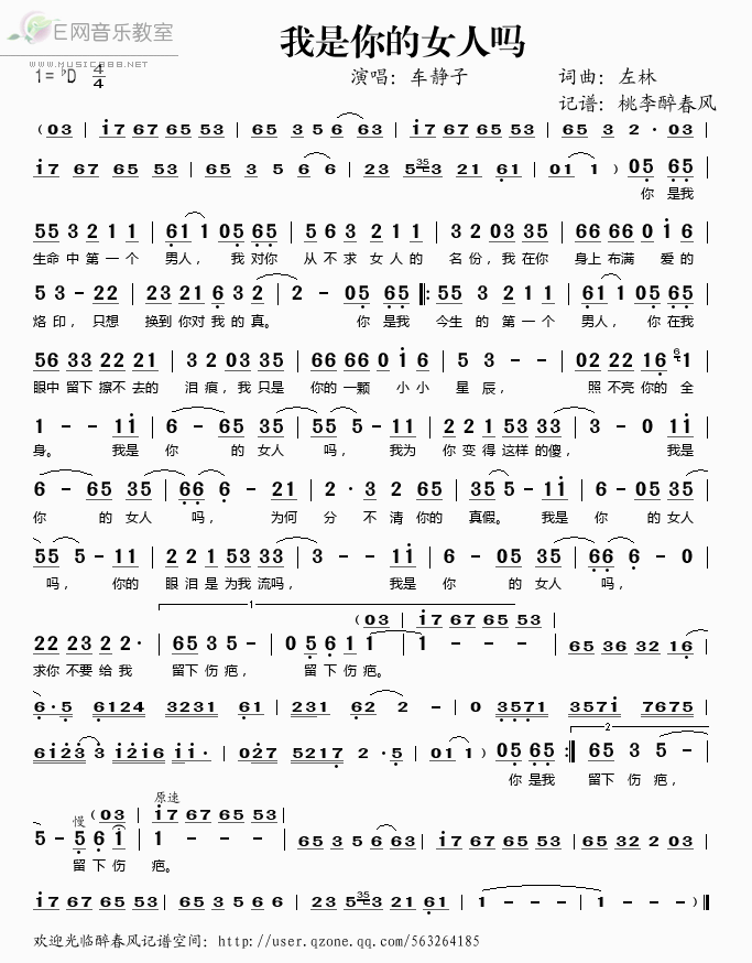 《我是你的女人吗——车静子（简谱）》吉他谱-C大调音乐网