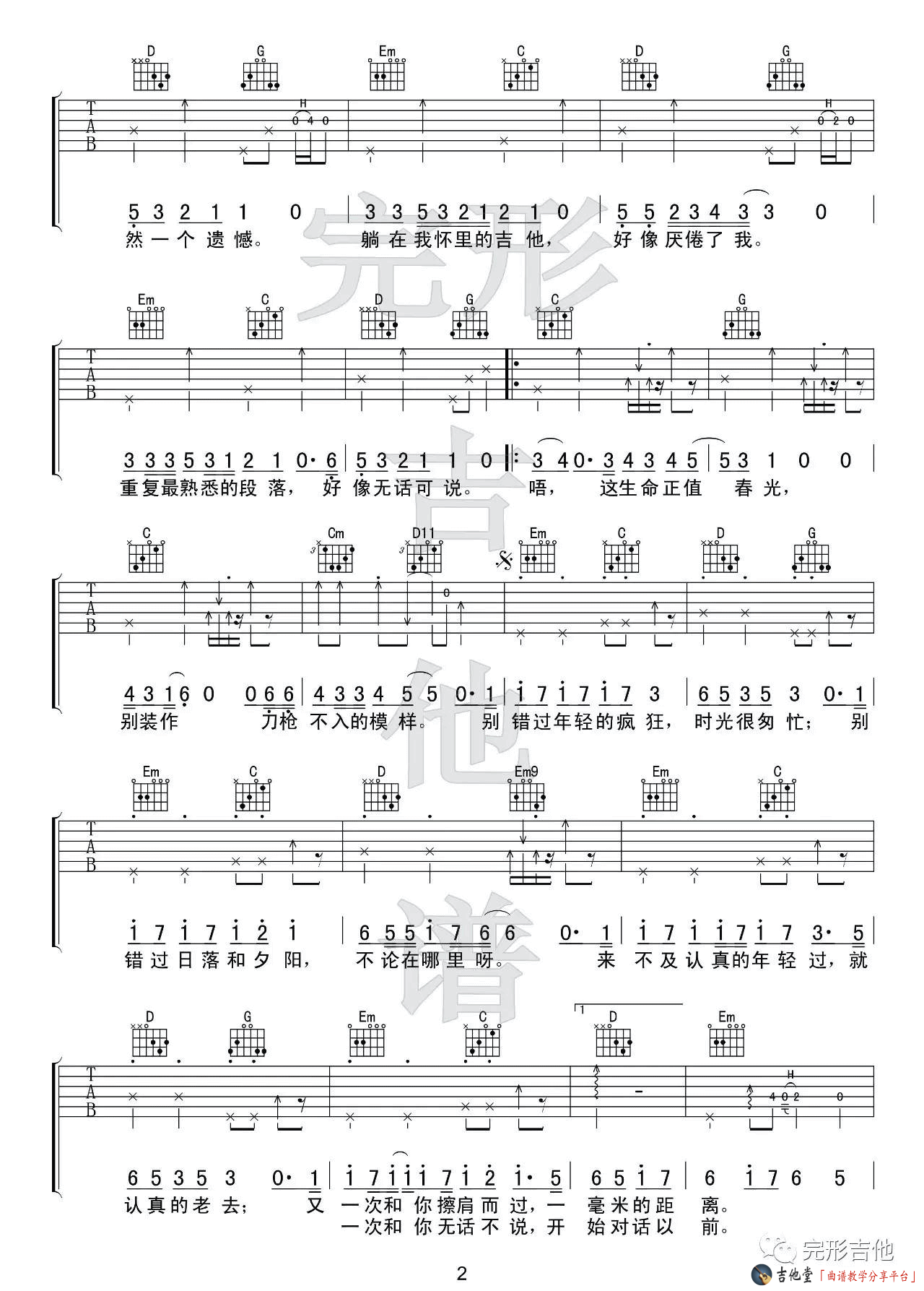 《《认真的老去》吉他谱_高清六线谱G调版_附弹唱演示》吉他谱-C大调音乐网