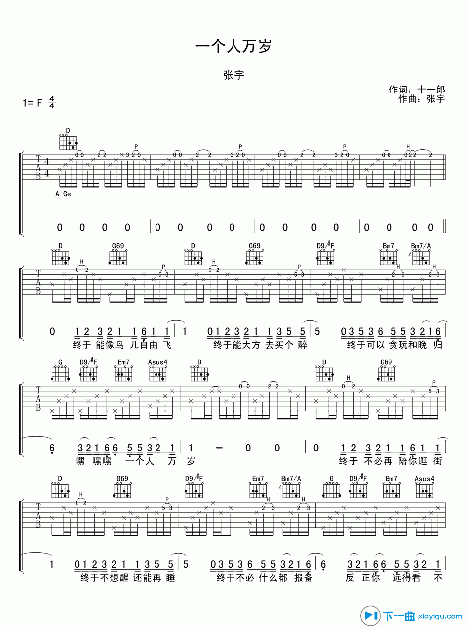 《一个人万岁吉他谱F调_一个人的万岁吉他六线谱》吉他谱-C大调音乐网