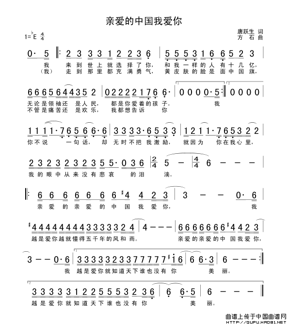 《亲爱的中国我爱你-叶凡(简谱)》吉他谱-C大调音乐网